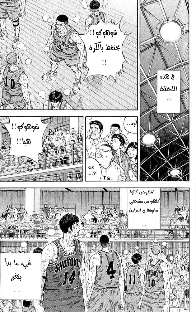 Slam Dunk: Chapter 264 - Page 19