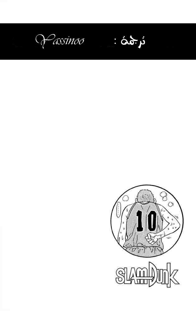 Slam Dunk: Chapter 264 - Page 20