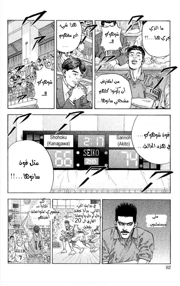 Slam Dunk: Chapter 265 - Page 3