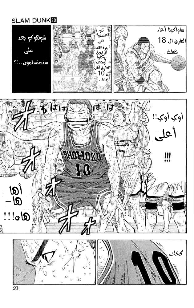 Slam Dunk: Chapter 265 - Page 4