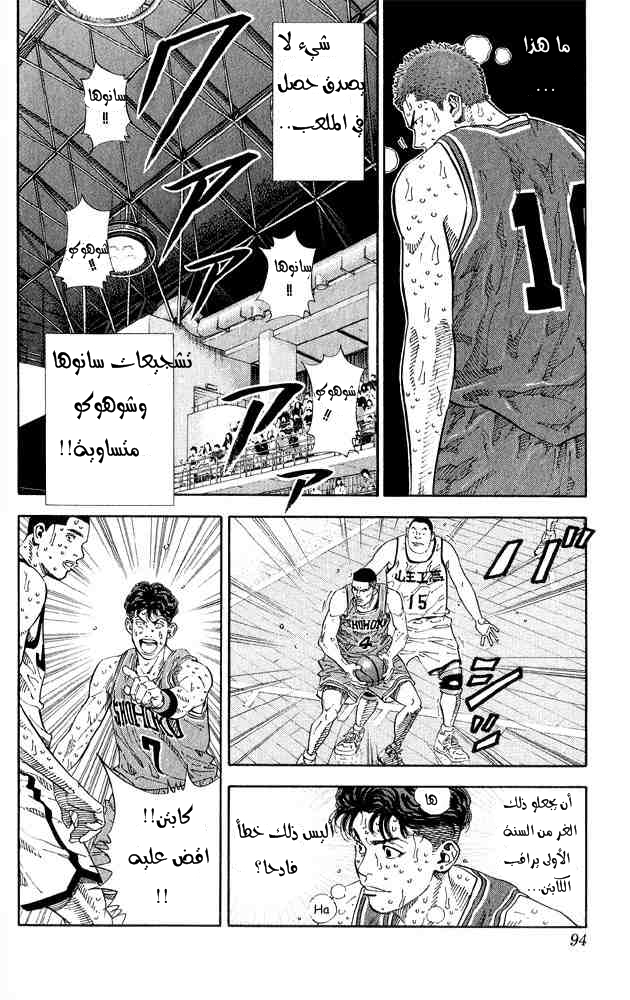 Slam Dunk: Chapter 265 - Page 5