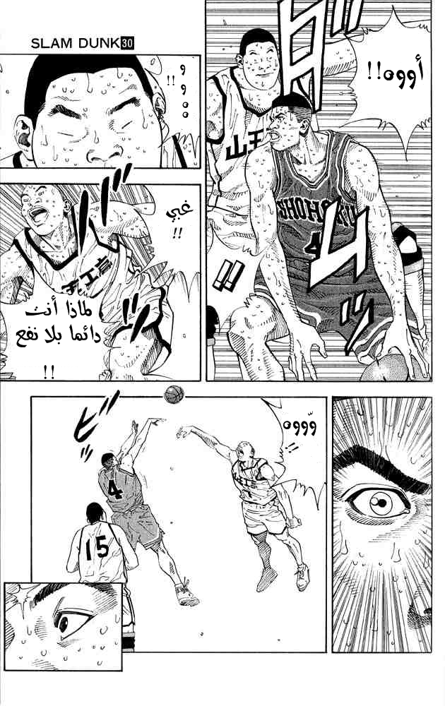 Slam Dunk: Chapter 265 - Page 6