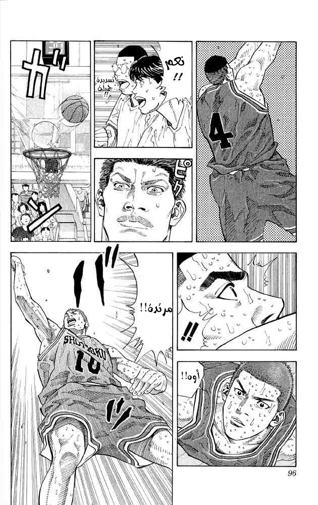 Slam Dunk: Chapter 265 - Page 7