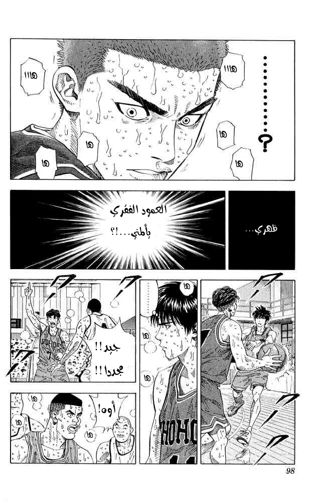 Slam Dunk: Chapter 265 - Page 9