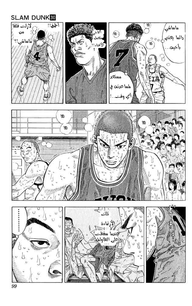 Slam Dunk: Chapter 265 - Page 10