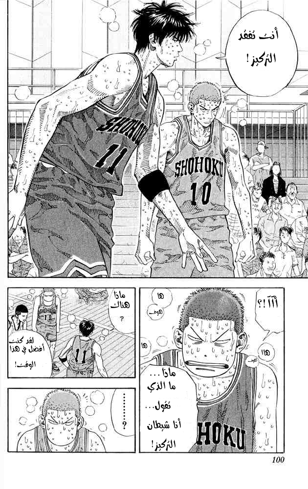 Slam Dunk: Chapter 265 - Page 11