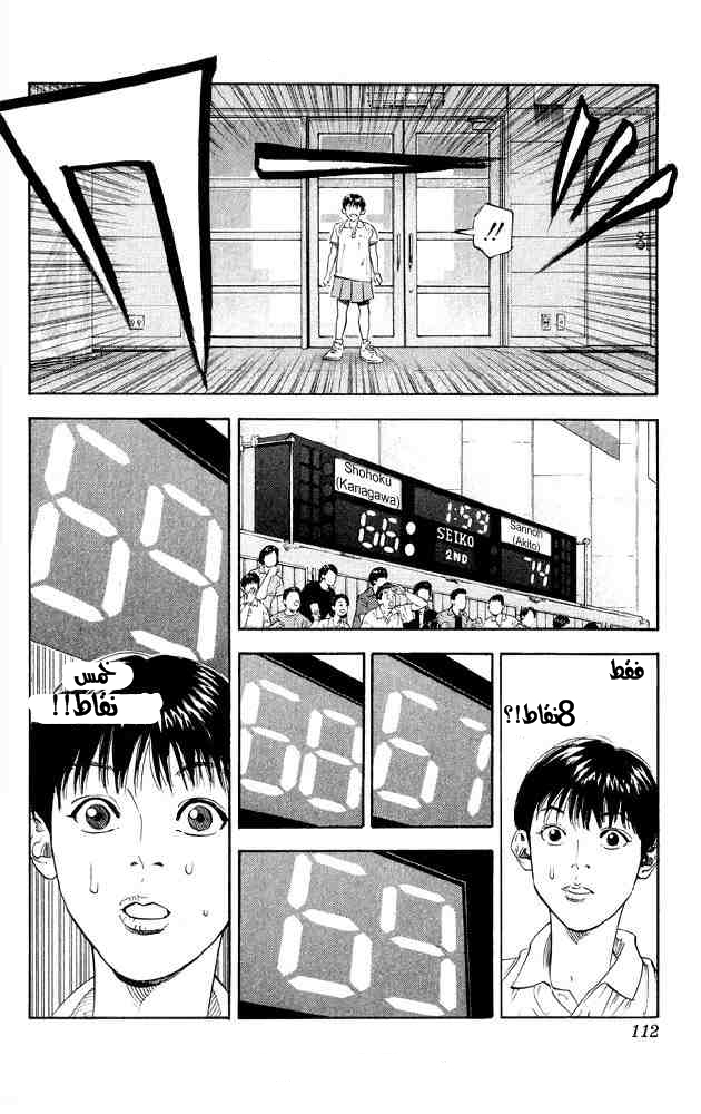 Slam Dunk: Chapter 266 - Page 2