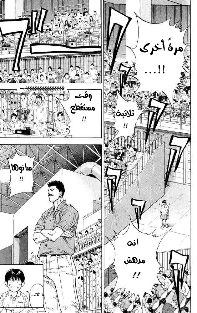 Slam Dunk: Chapter 266 - Page 3