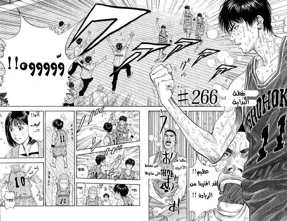 Slam Dunk: Chapter 266 - Page 4