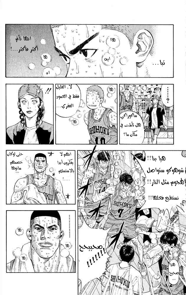 Slam Dunk: Chapter 266 - Page 5