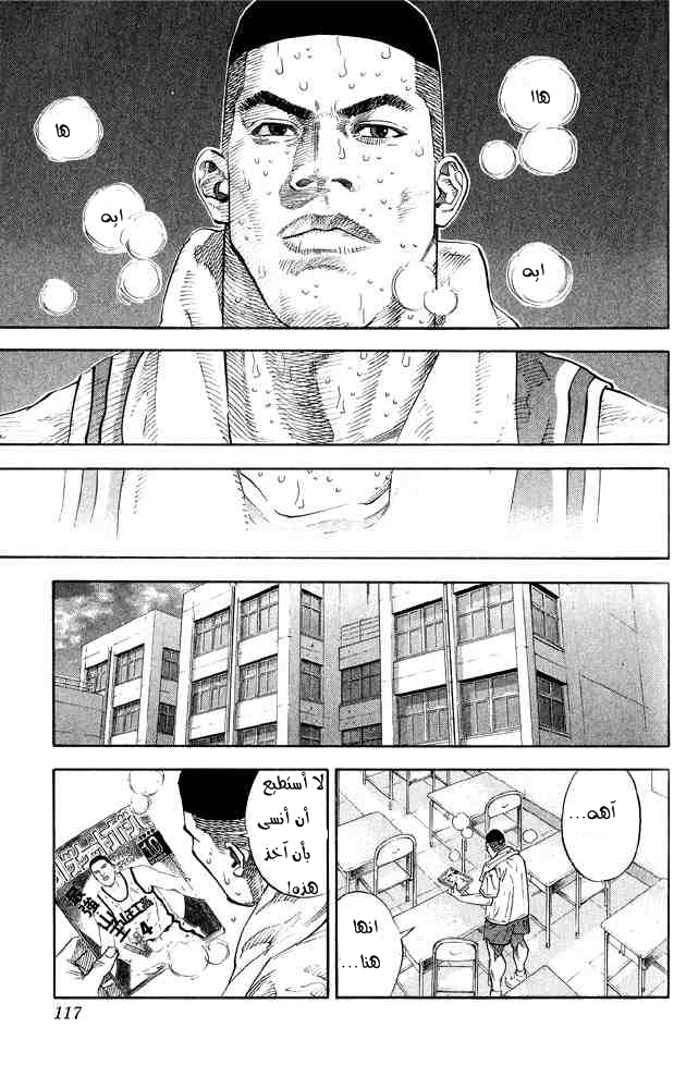 Slam Dunk: Chapter 266 - Page 6