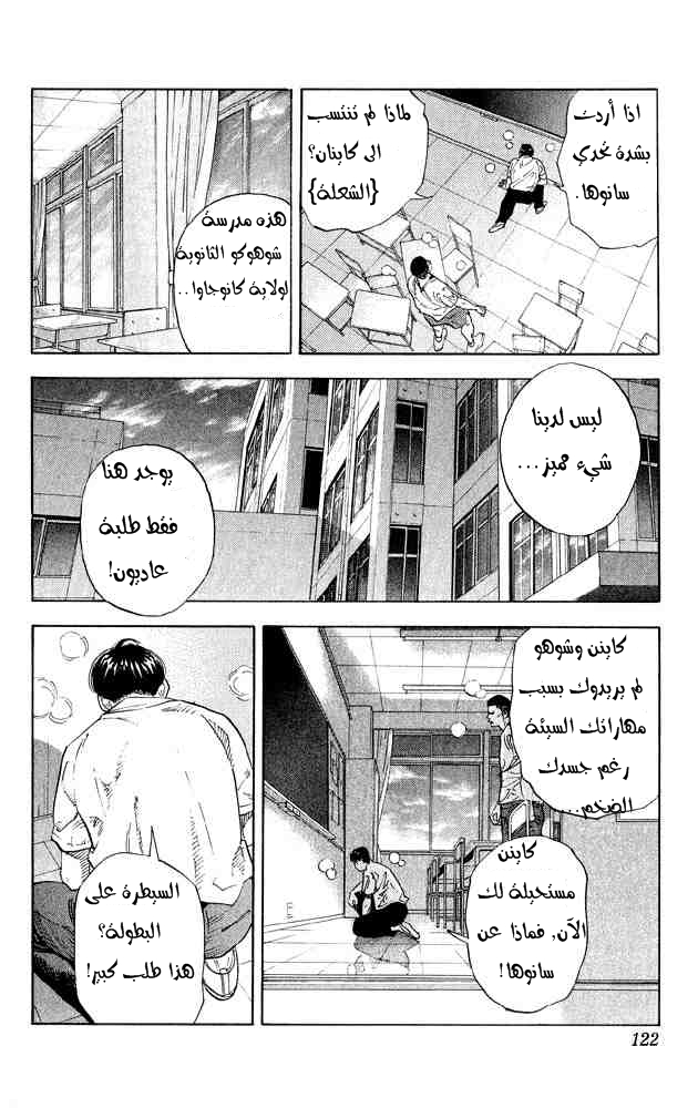 Slam Dunk: Chapter 266 - Page 11