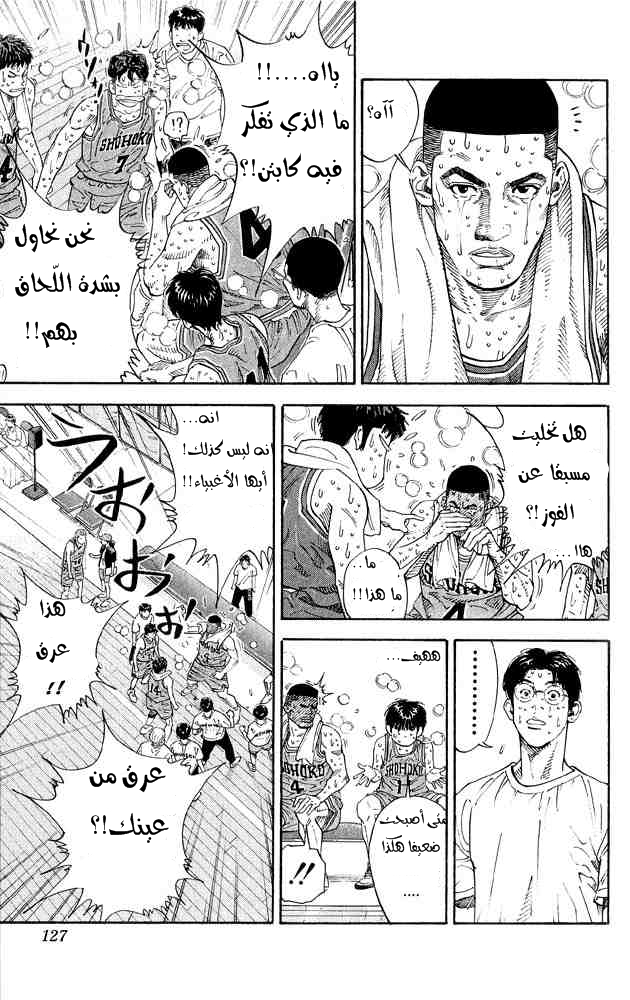 Slam Dunk: Chapter 266 - Page 16