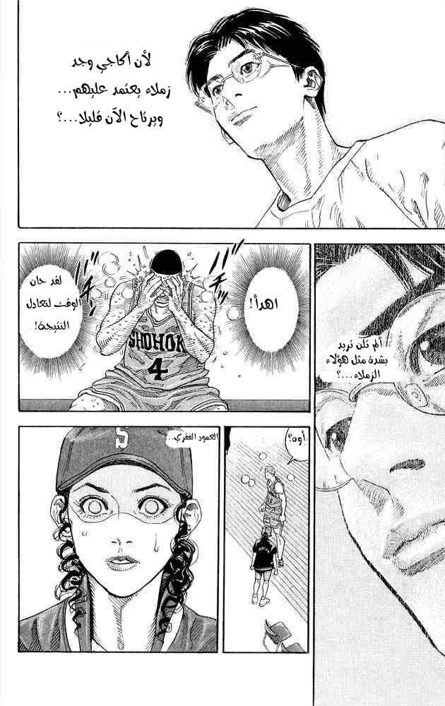 Slam Dunk: Chapter 266 - Page 17