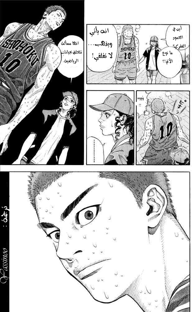 Slam Dunk: Chapter 266 - Page 18