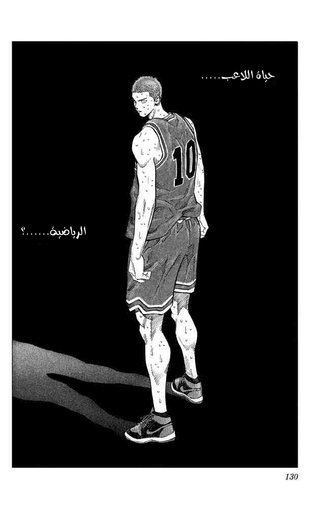 Slam Dunk: Chapter 267 - Page 1