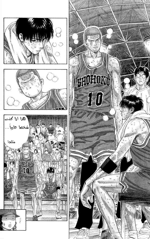 Slam Dunk: Chapter 267 - Page 7