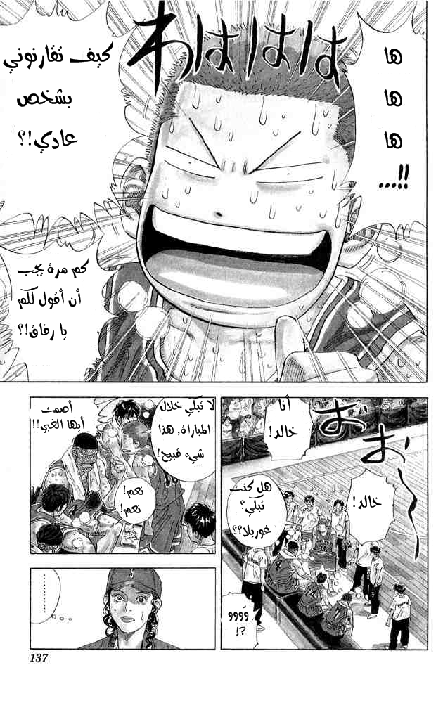 Slam Dunk: Chapter 267 - Page 8