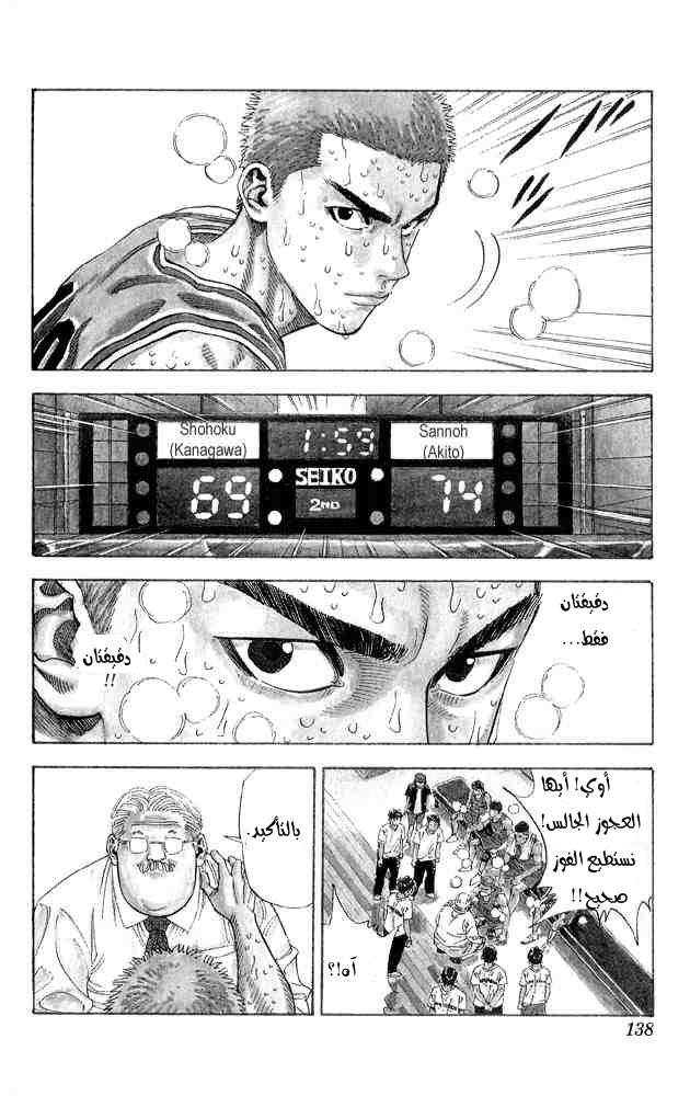 Slam Dunk: Chapter 267 - Page 9