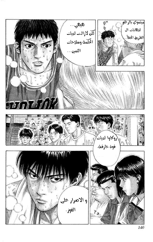 Slam Dunk: Chapter 267 - Page 11