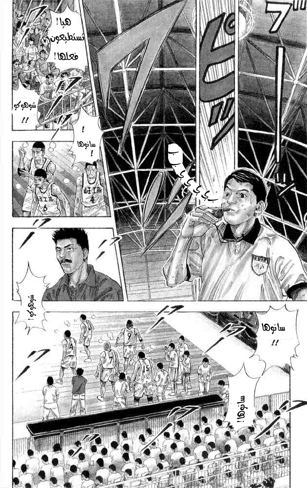 Slam Dunk: Chapter 267 - Page 13