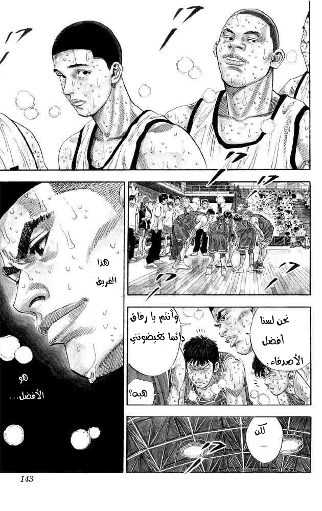 Slam Dunk: Chapter 267 - Page 14