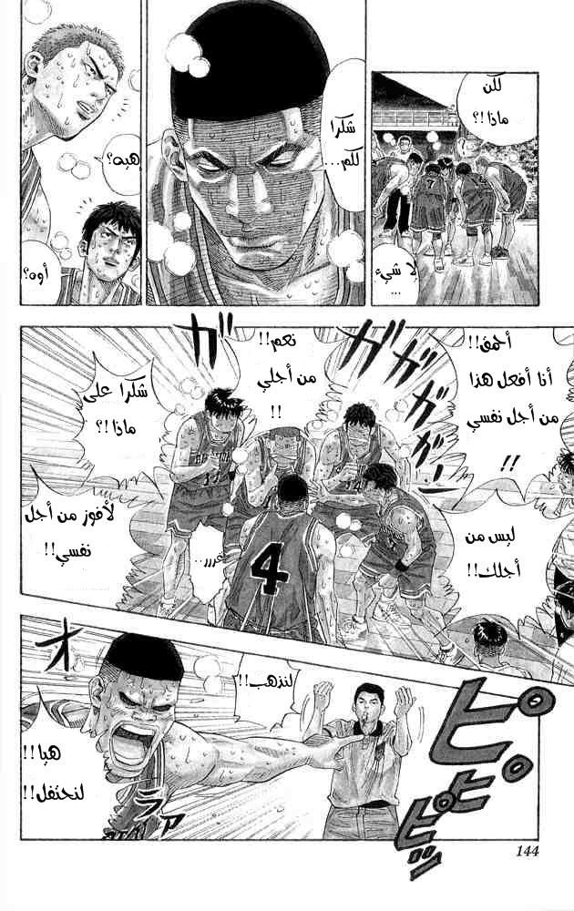 Slam Dunk: Chapter 267 - Page 15