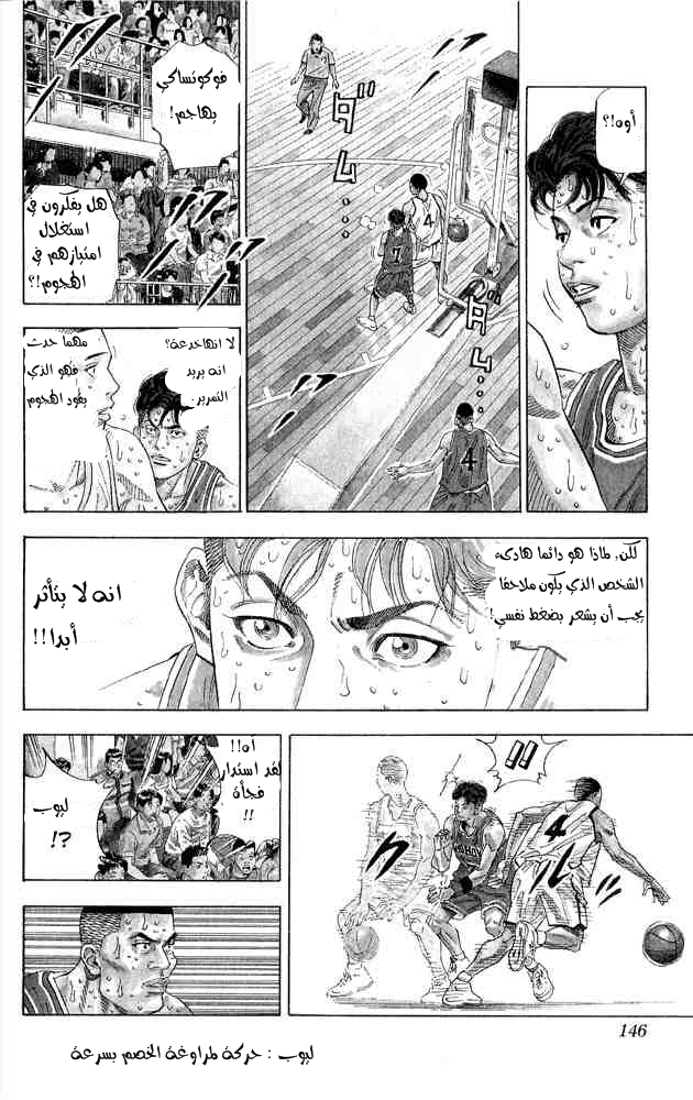 Slam Dunk: Chapter 267 - Page 17