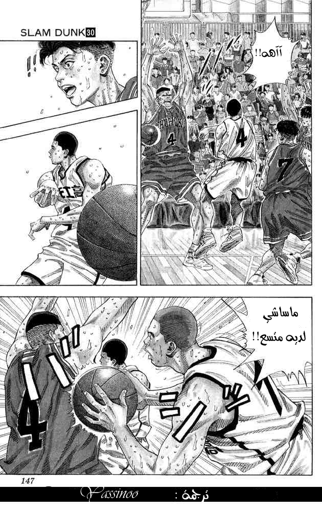 Slam Dunk: Chapter 267 - Page 18