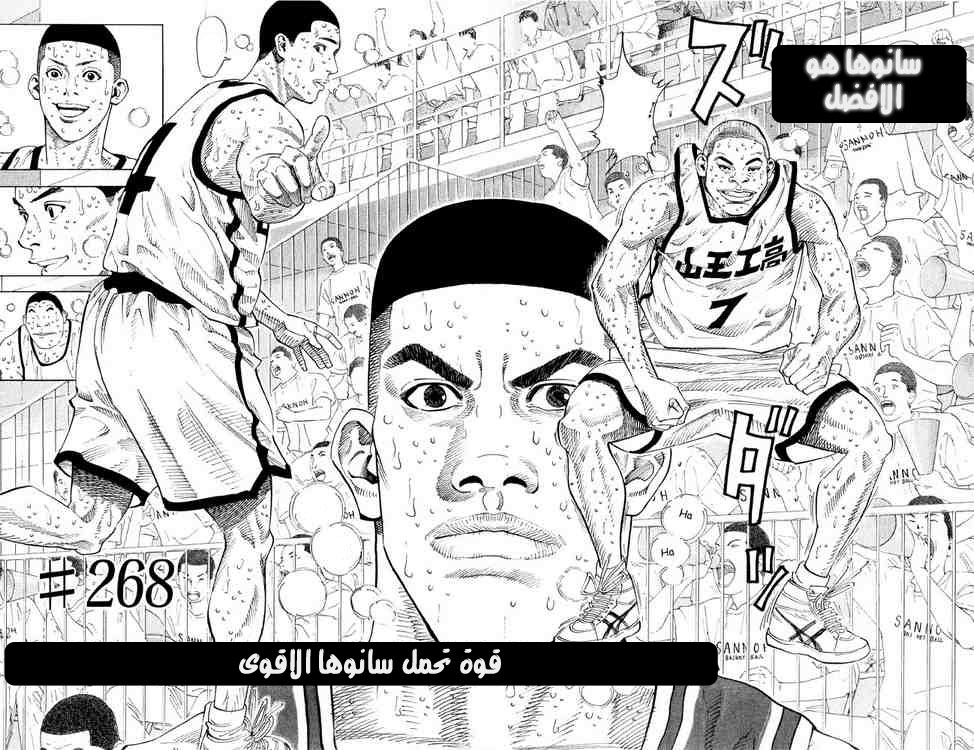 Slam Dunk: Chapter 268 - Page 2