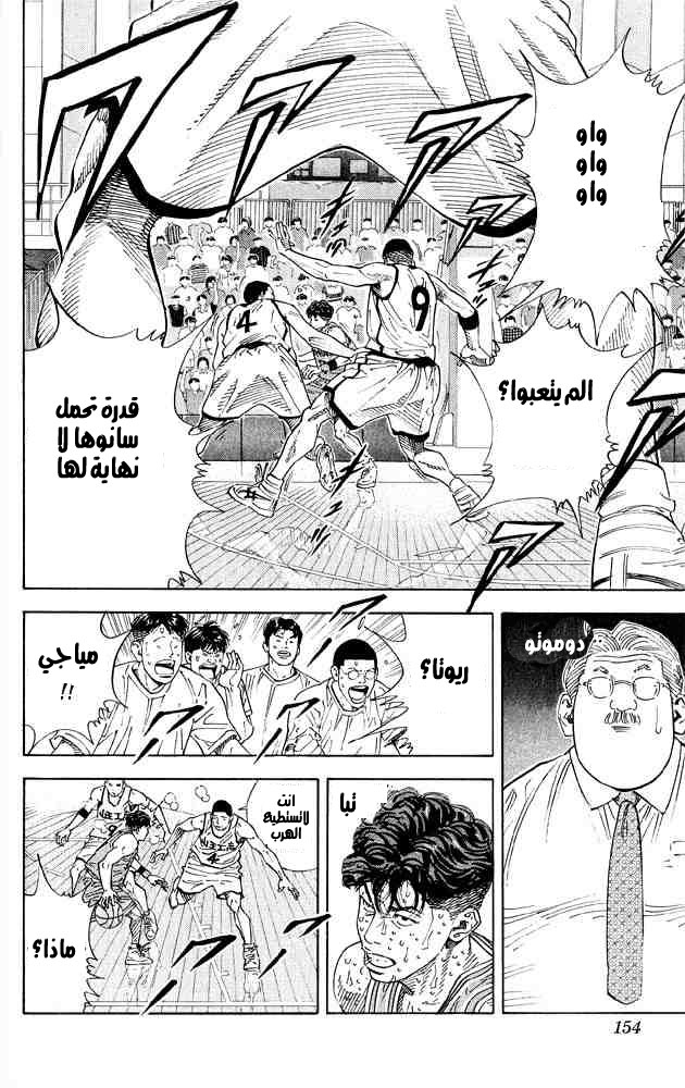 Slam Dunk: Chapter 268 - Page 4