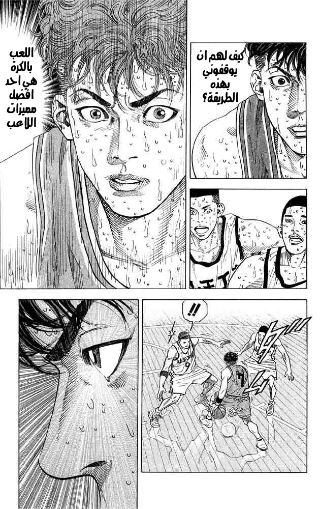 Slam Dunk: Chapter 268 - Page 7