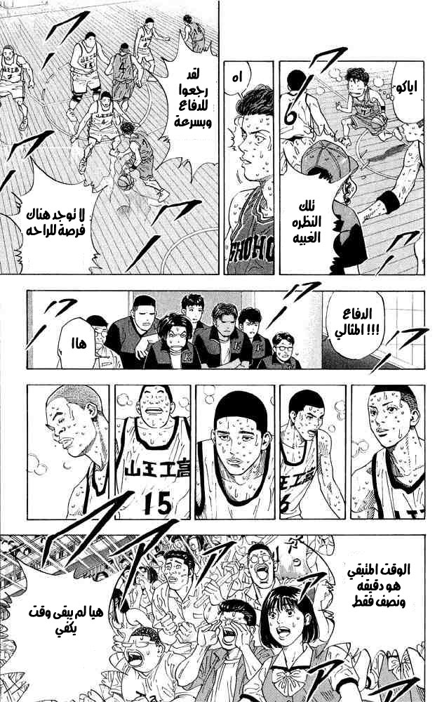 Slam Dunk: Chapter 268 - Page 9