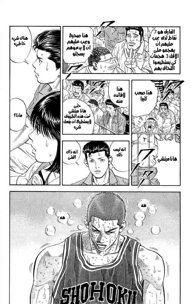 Slam Dunk: Chapter 268 - Page 10