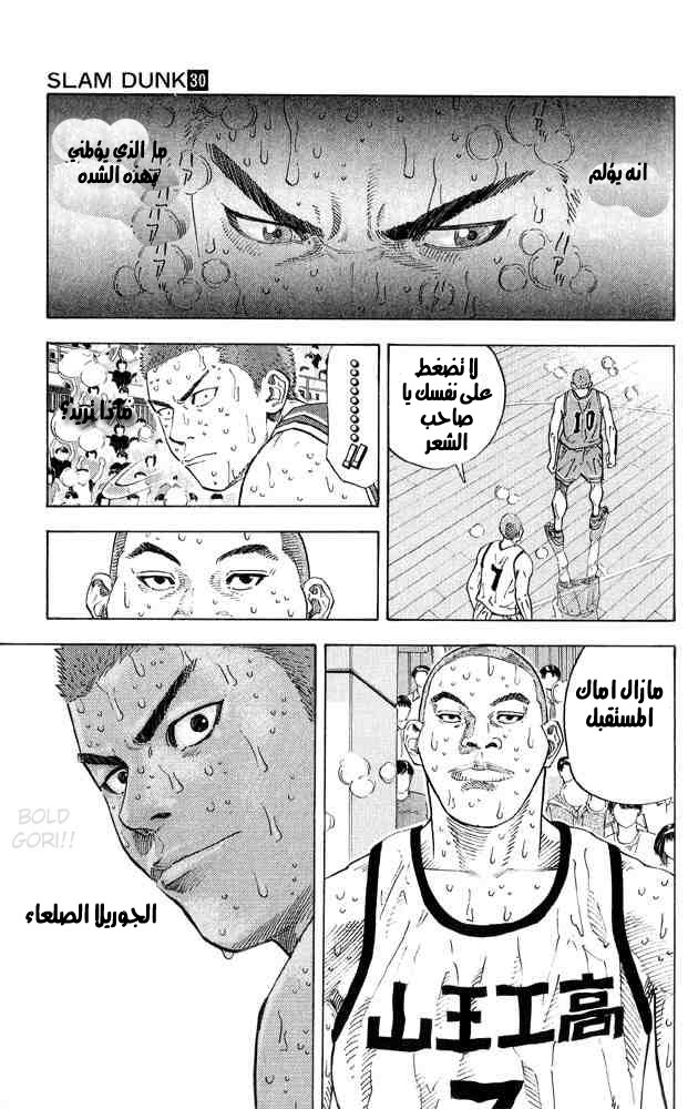 Slam Dunk: Chapter 268 - Page 11