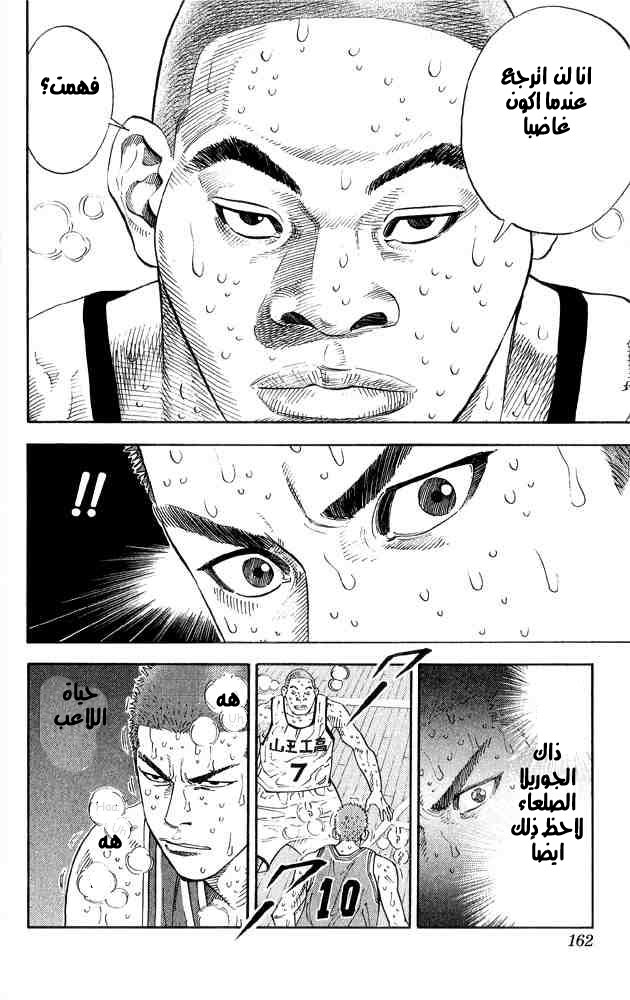 Slam Dunk: Chapter 268 - Page 12