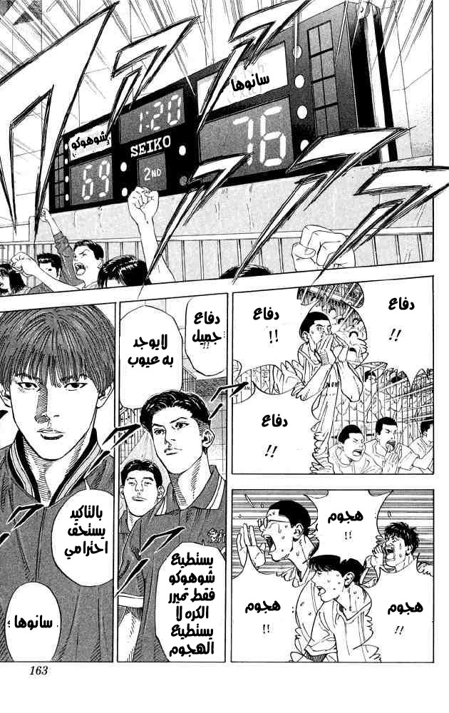 Slam Dunk: Chapter 268 - Page 13