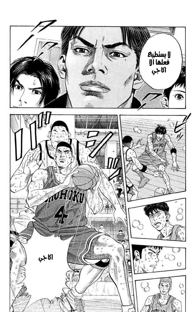 Slam Dunk: Chapter 268 - Page 14