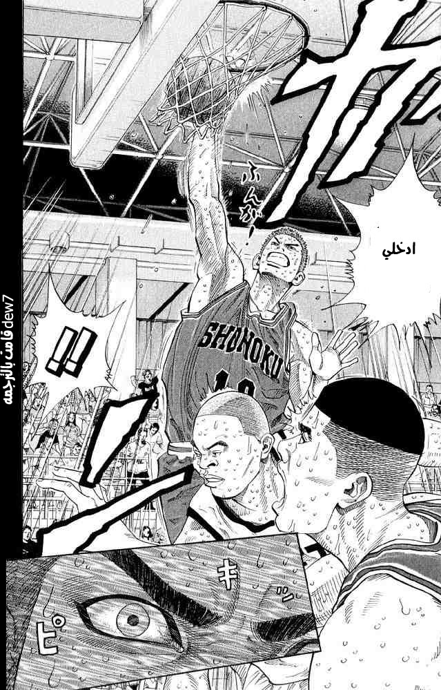 Slam Dunk: Chapter 268 - Page 18