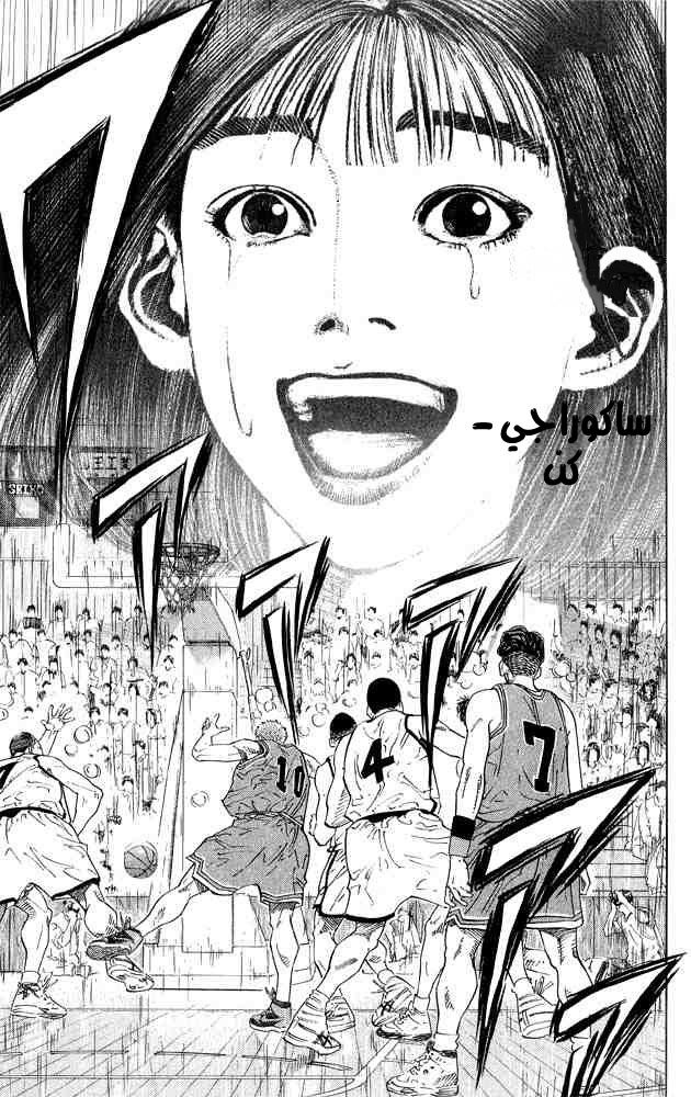 Slam Dunk: Chapter 269 - Page 3