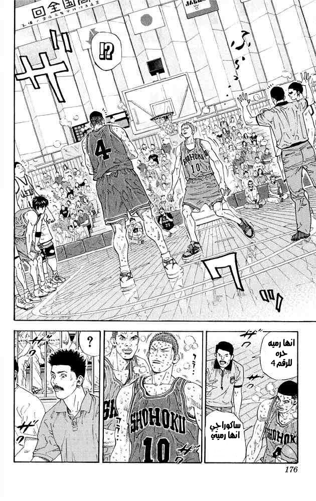 Slam Dunk: Chapter 269 - Page 6