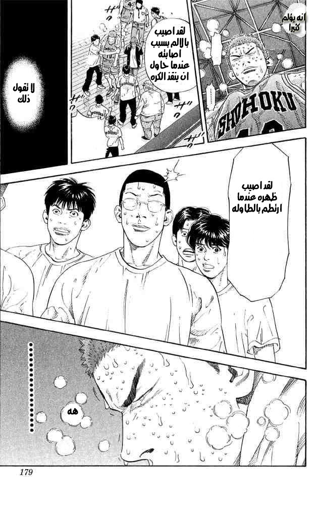 Slam Dunk: Chapter 269 - Page 9