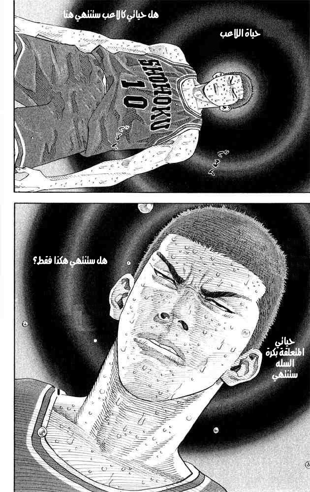 Slam Dunk: Chapter 269 - Page 10