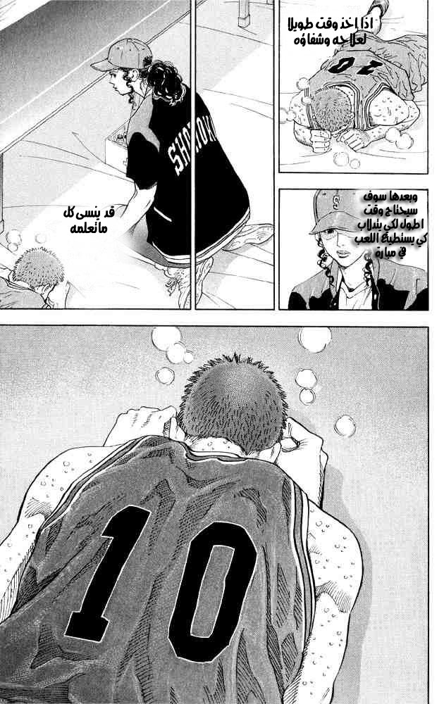 Slam Dunk: Chapter 269 - Page 13