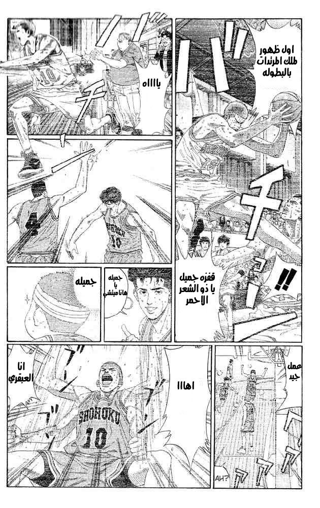 Slam Dunk: Chapter 269 - Page 18