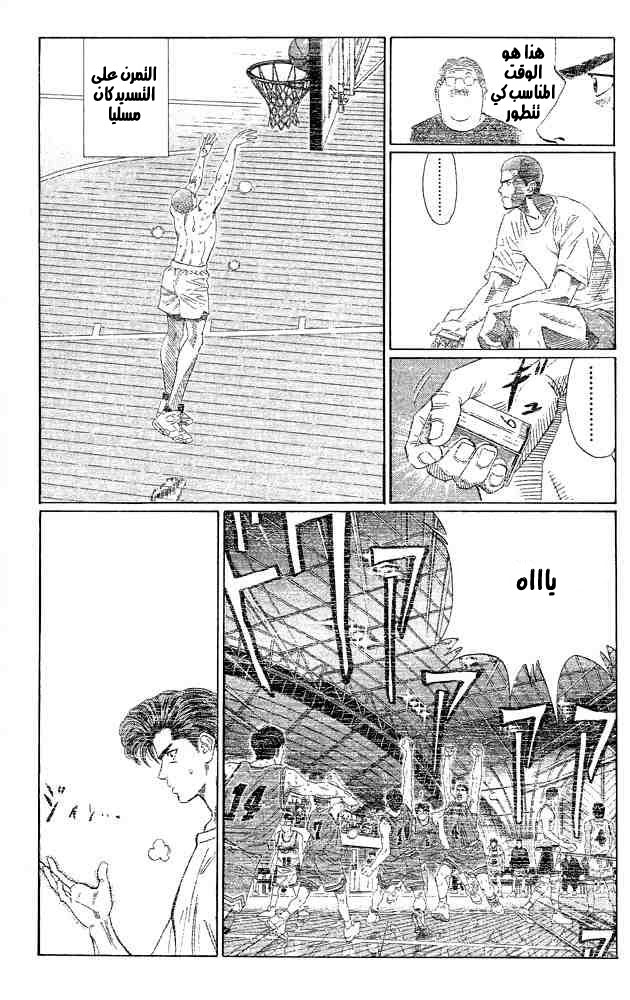 Slam Dunk: Chapter 269 - Page 19