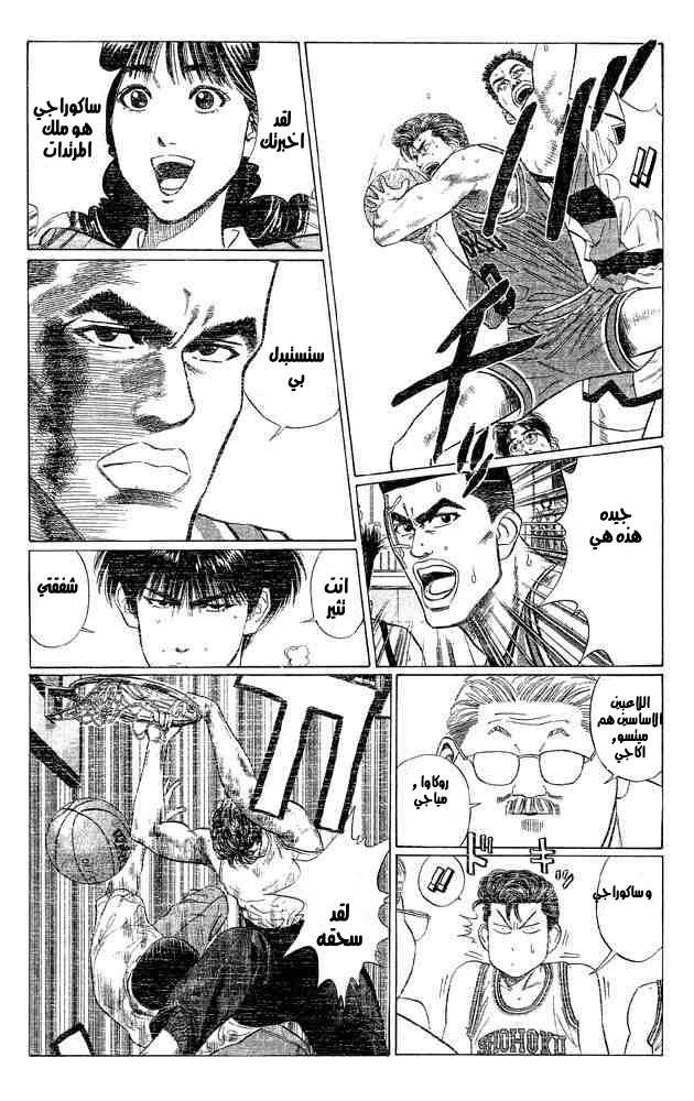 Slam Dunk: Chapter 269 - Page 20