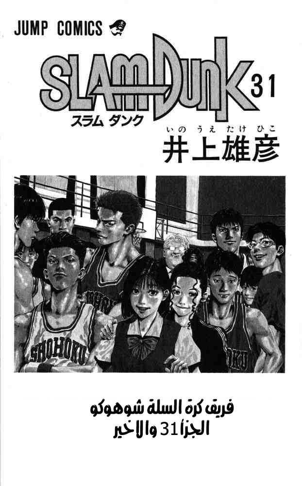 Slam Dunk: Chapter 270 - Page 1