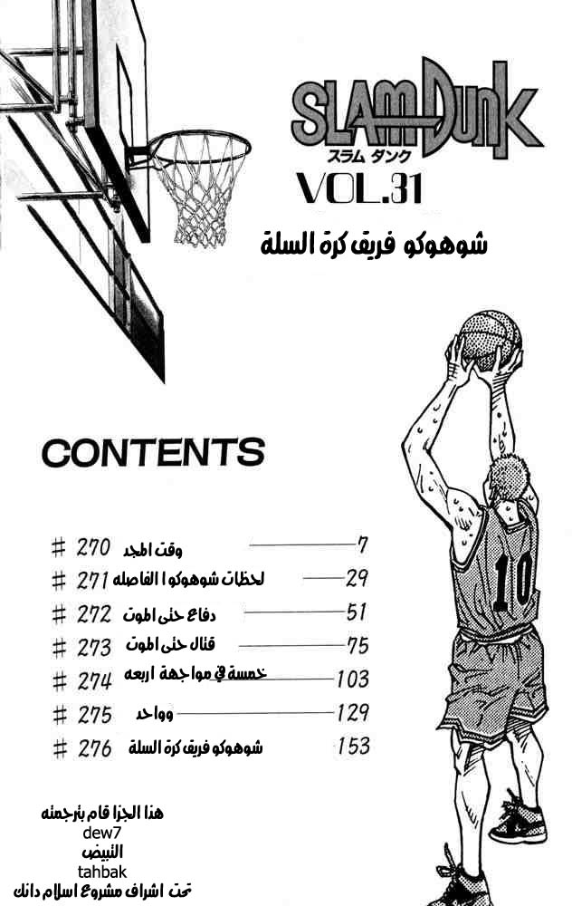 Slam Dunk: Chapter 270 - Page 4