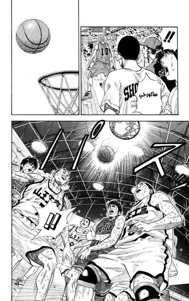 Slam Dunk: Chapter 270 - Page 6